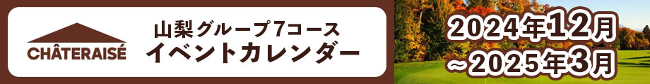 グループイベントカレンダー