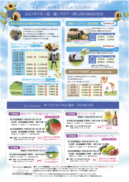 料金＆event