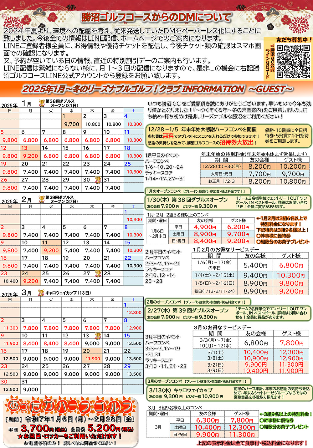 料金＆event