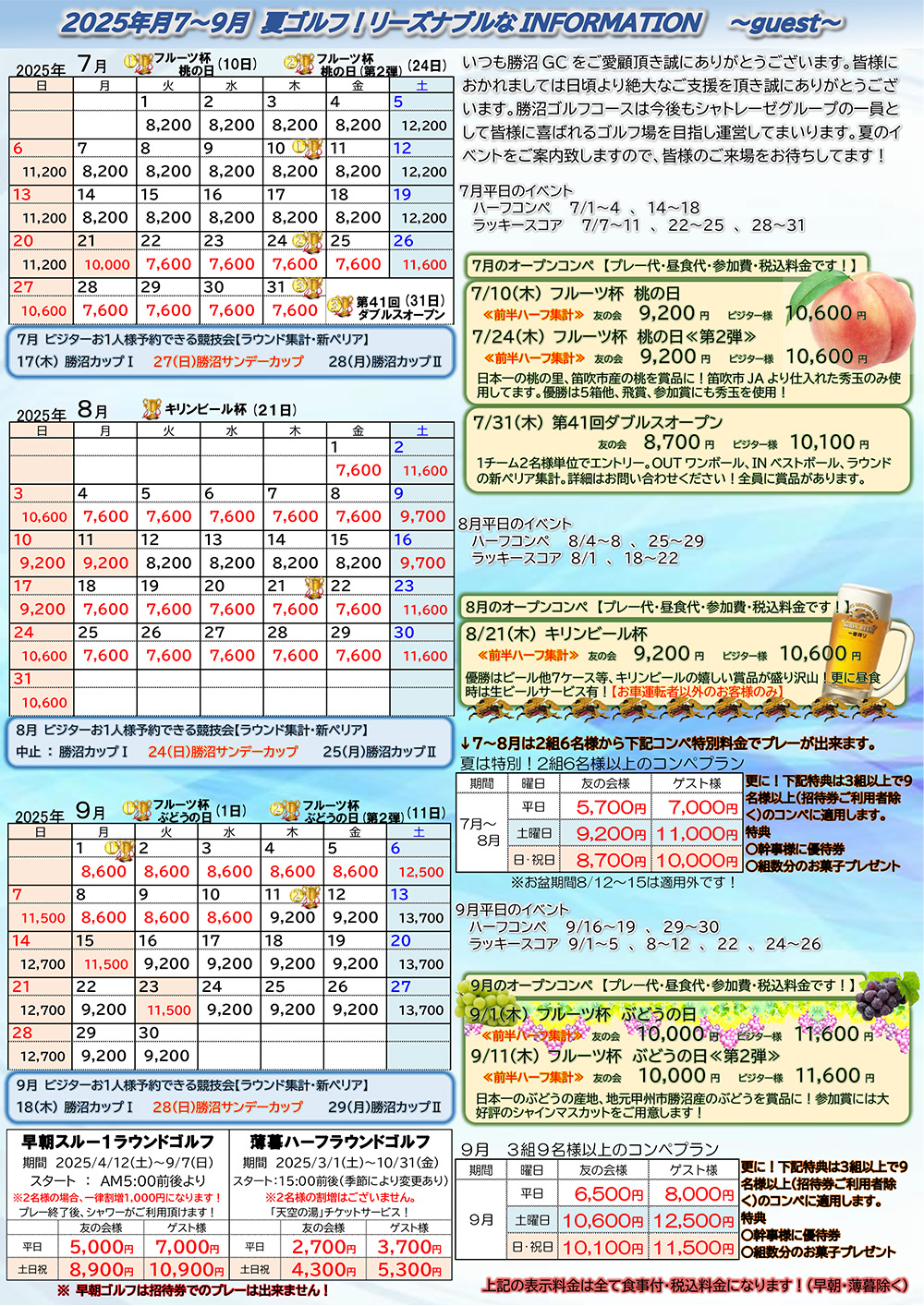 料金＆event