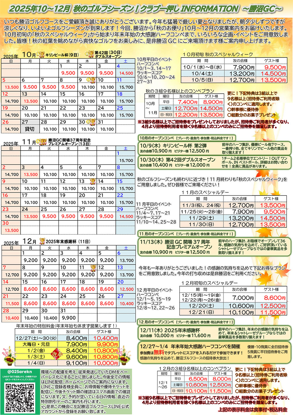 料金＆event