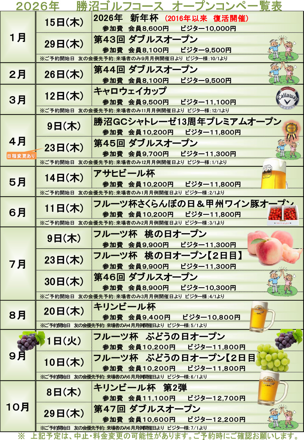 オープンコンペ他一覧（2026年1月～）（PDF）